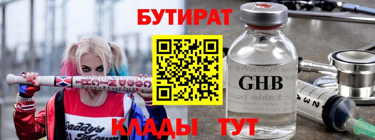 БУТИРАТ жидкий экстази Балашиха