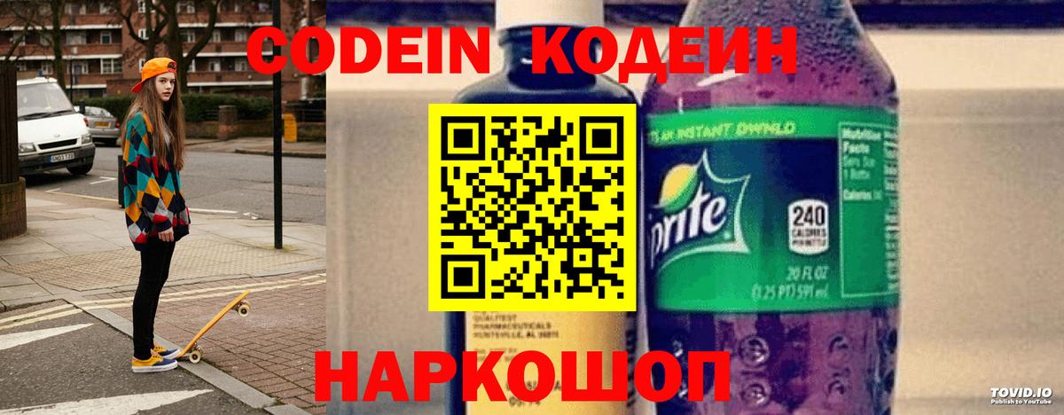 Codein напиток Lean (лин)  Кодеиновый сироп Lean напиток Lean (лин)  Вход с VPN  Балашиха 