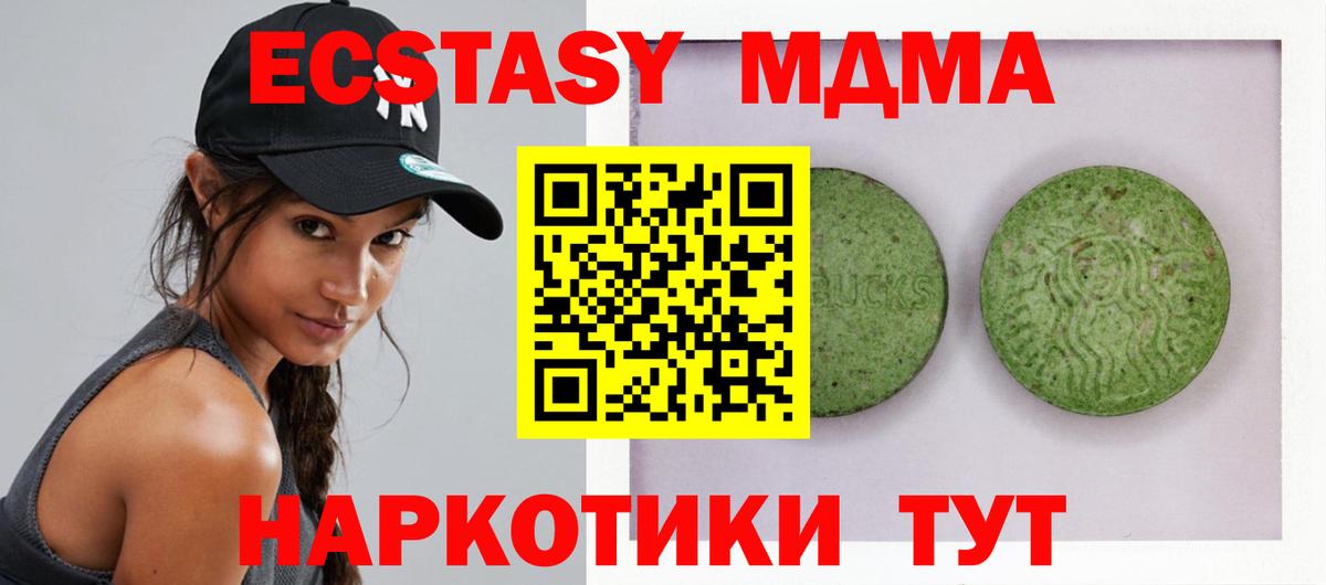Экстази MDMA Балашиха