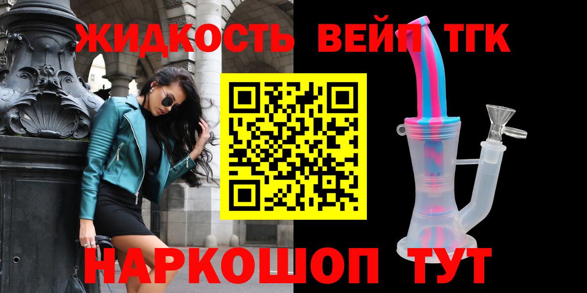 ТГК жижа Балашиха