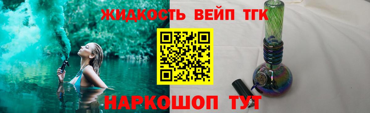 Дистиллят ТГК вейп с тгк  Вход с VPN  Балашиха  ТГК гашишное масло 